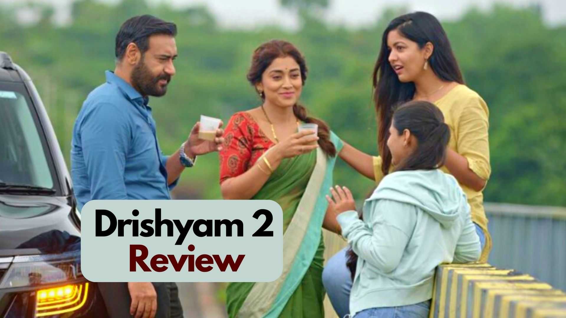 दृश्यम 2 रिव्यू:  अजय देवगन की फिल्म ने फिर जीता दिल, क्लाईमैक्स में खुद बजाएंगे तालियां